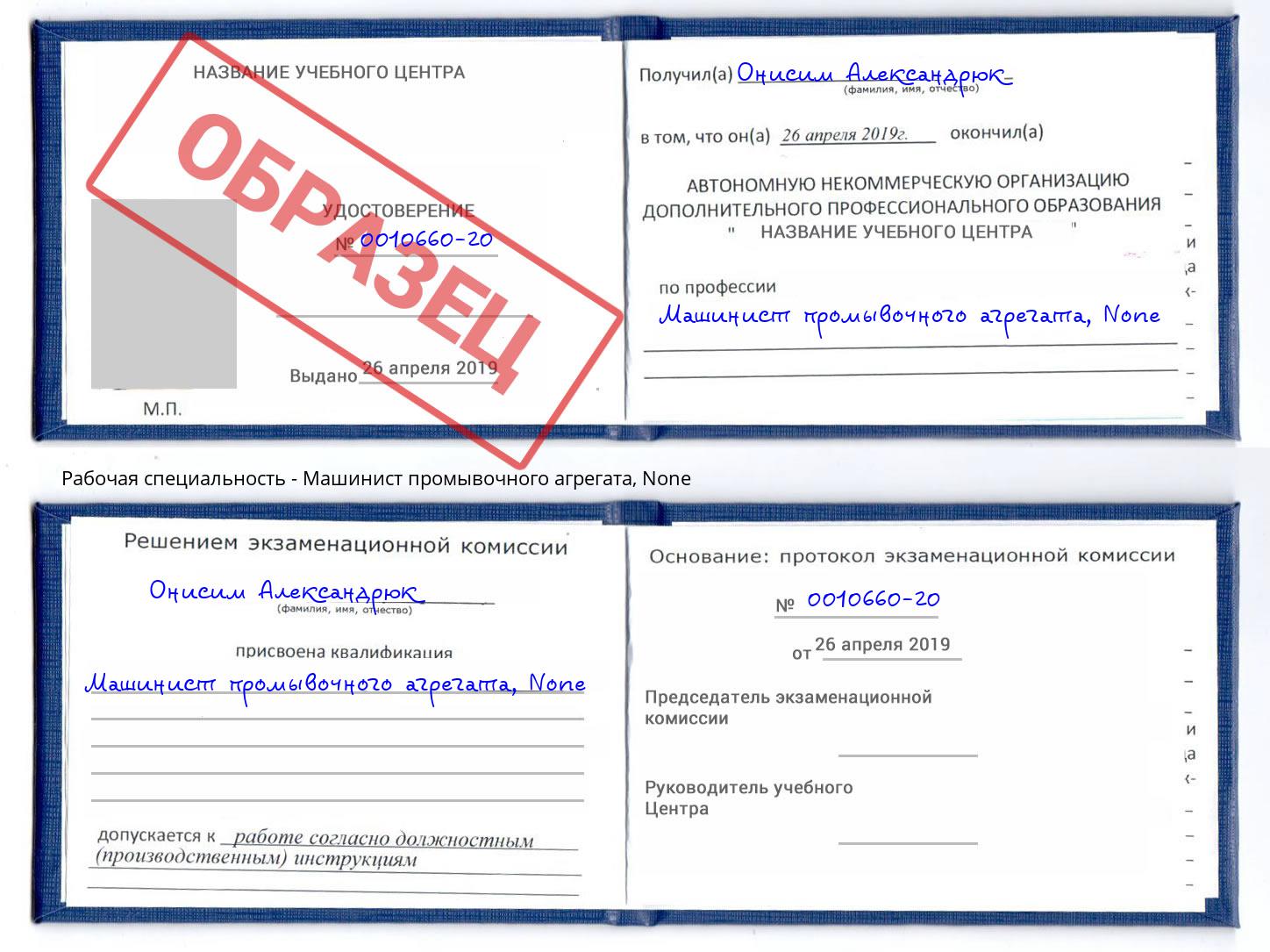 корочка None Машинист промывочного агрегата Фурманов
