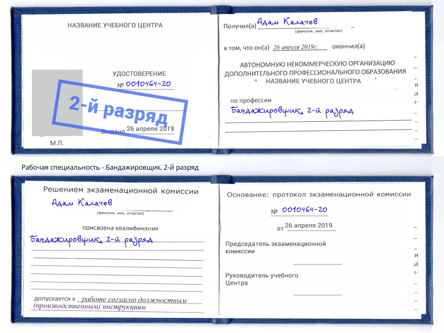корочка 2-й разряд Бандажировщик Фурманов