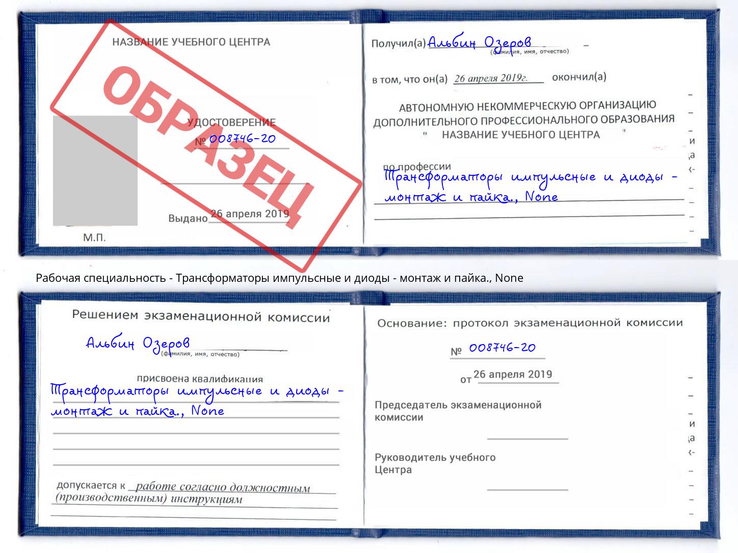 корочка None Трансформаторы импульсные и диоды - монтаж и пайка. Фурманов