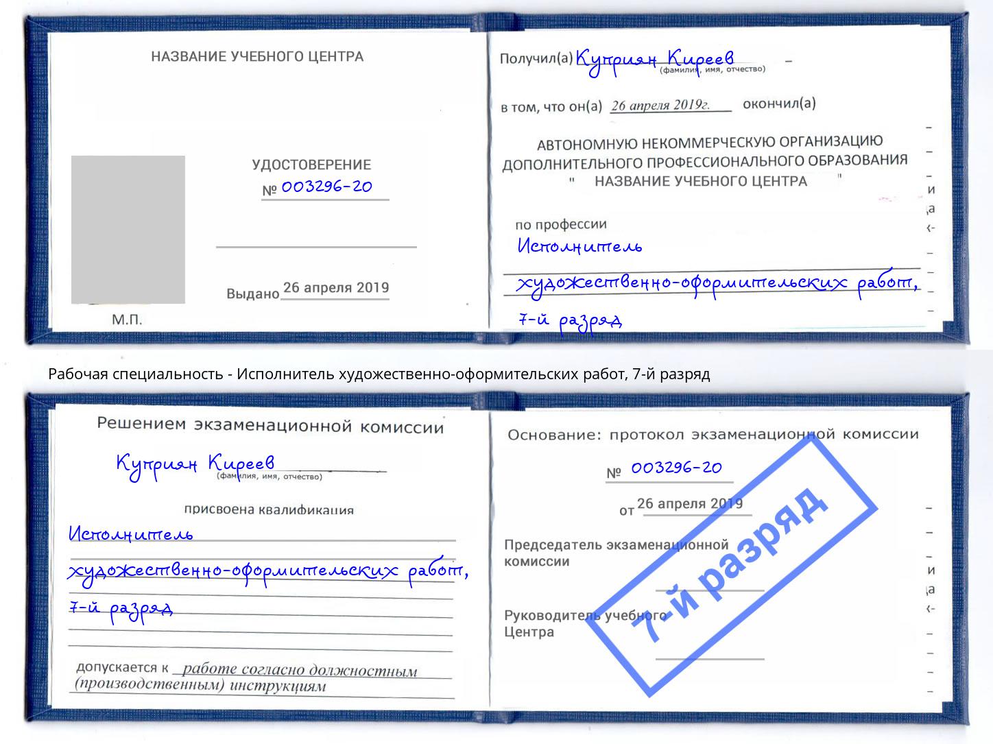 корочка 7-й разряд Исполнитель художественно-оформительских работ Фурманов