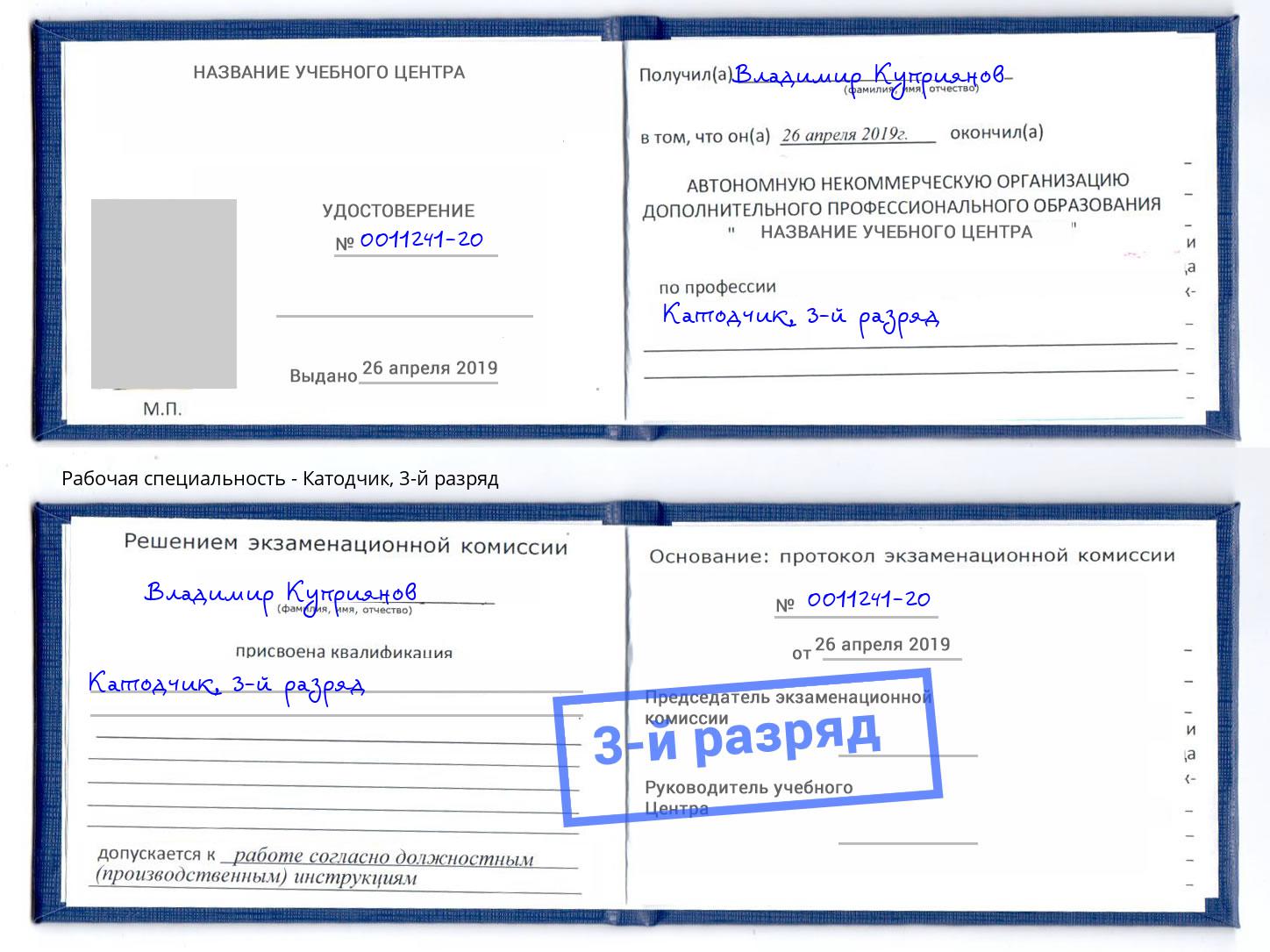корочка 3-й разряд Катодчик Фурманов