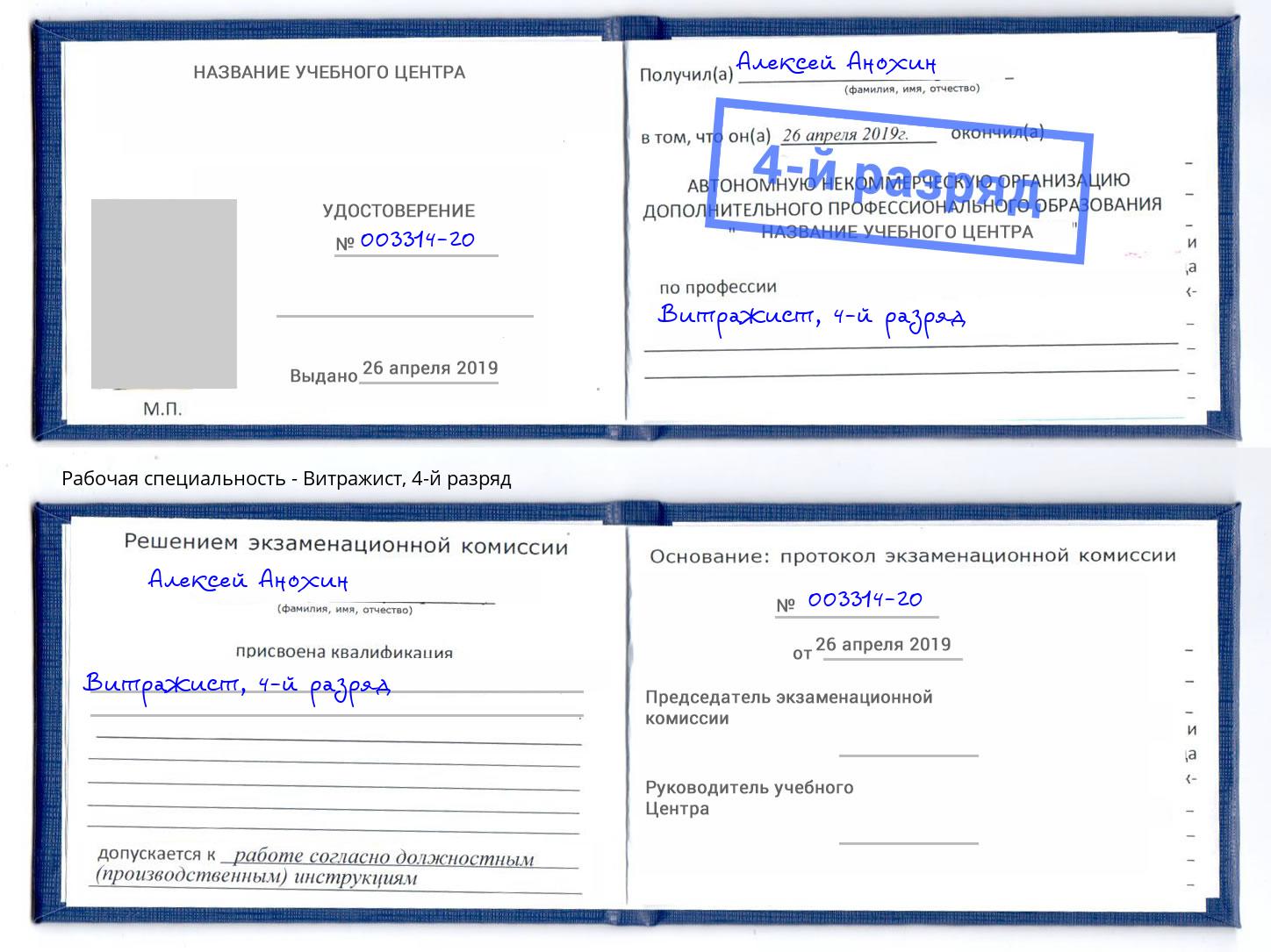 корочка 4-й разряд Витражист Фурманов