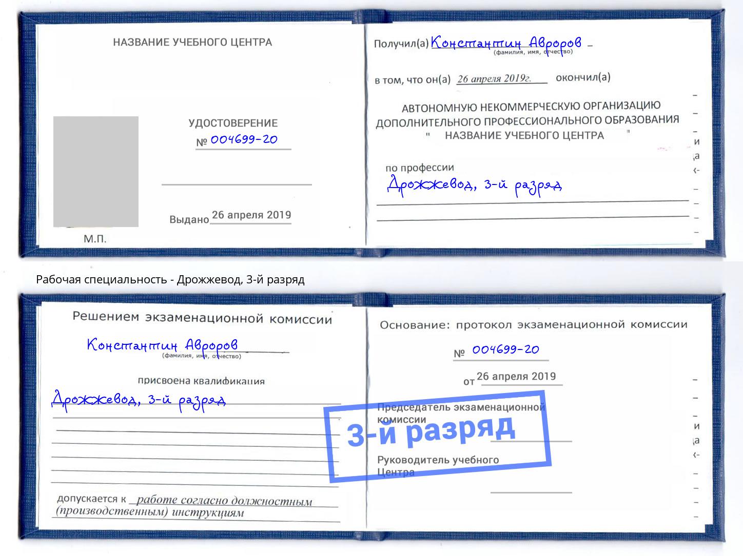 корочка 3-й разряд Дрожжевод Фурманов