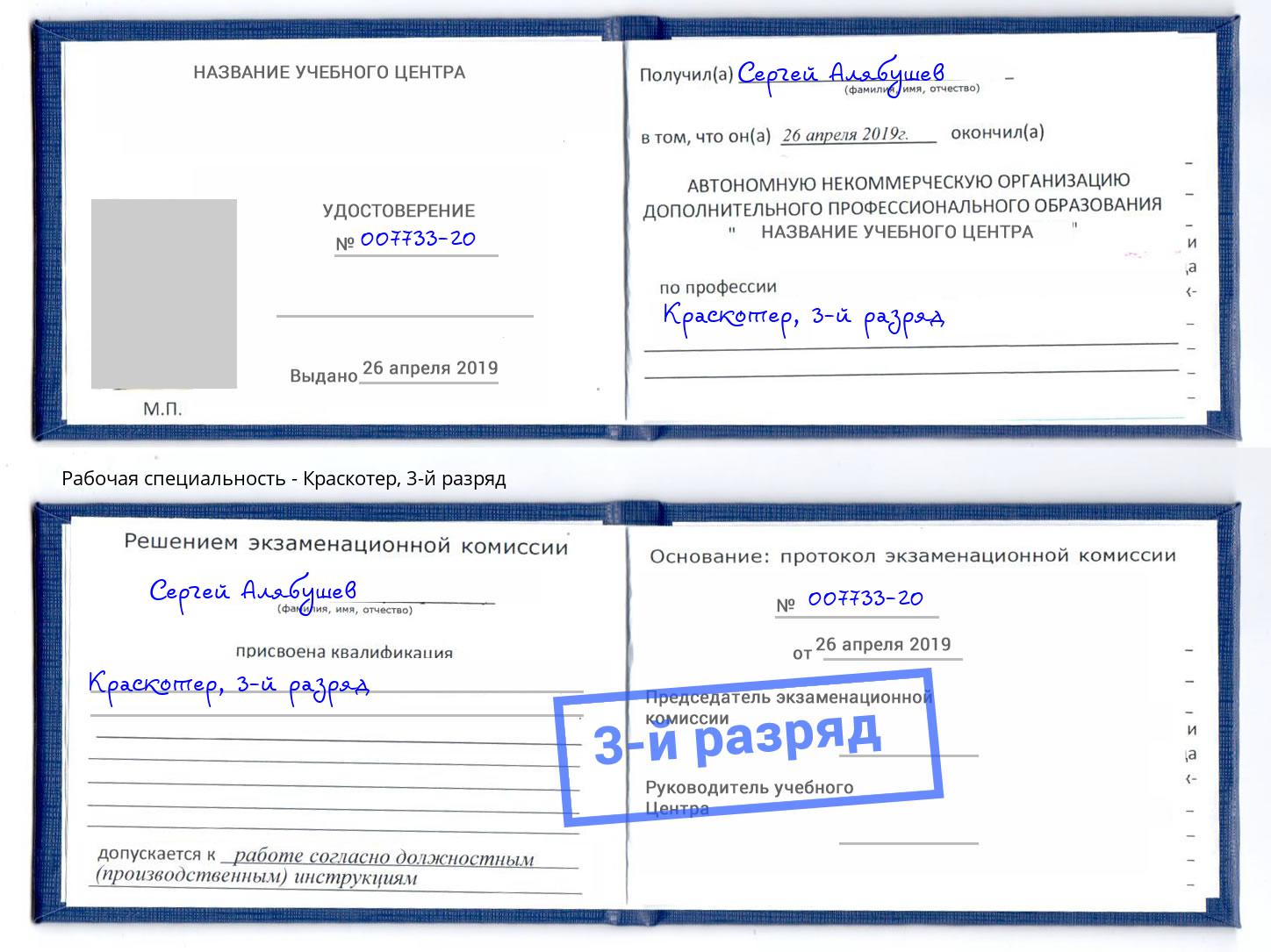 корочка 3-й разряд Краскотер Фурманов