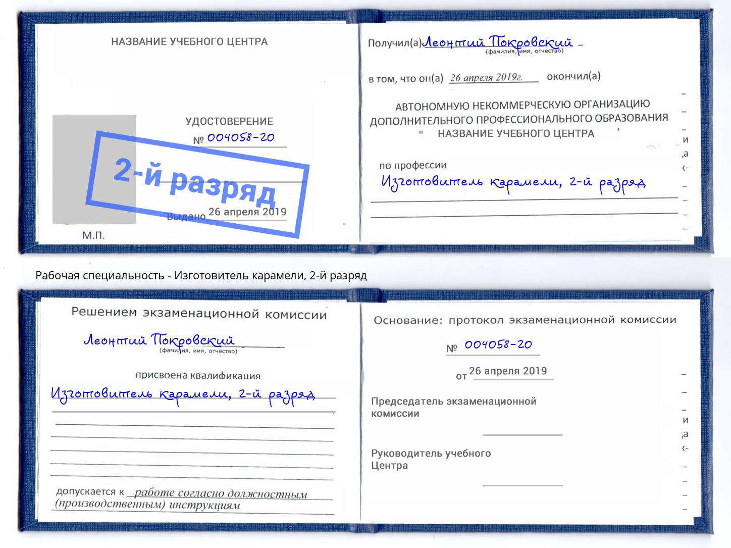 корочка 2-й разряд Изготовитель карамели Фурманов