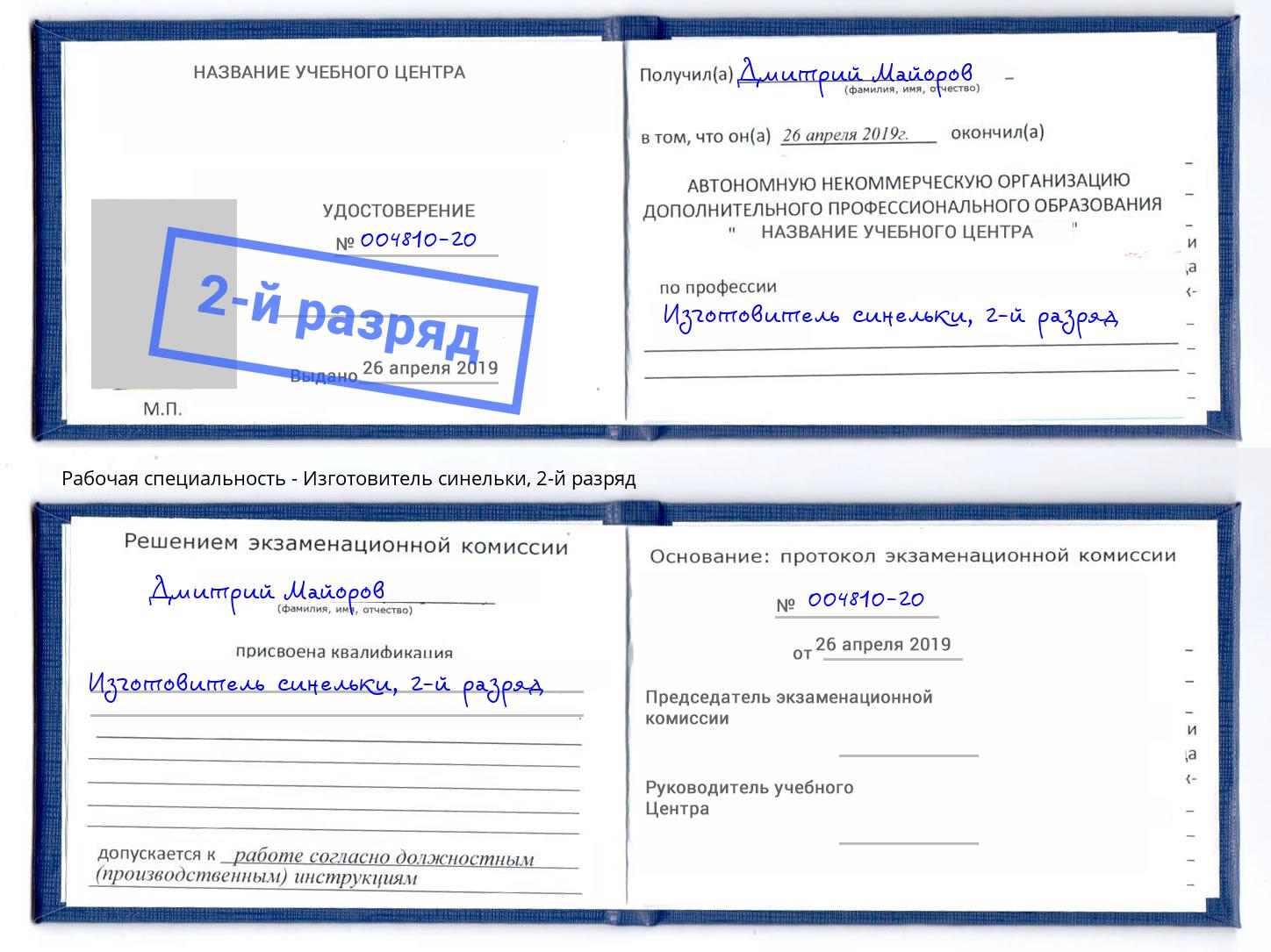 корочка 2-й разряд Изготовитель синельки Фурманов