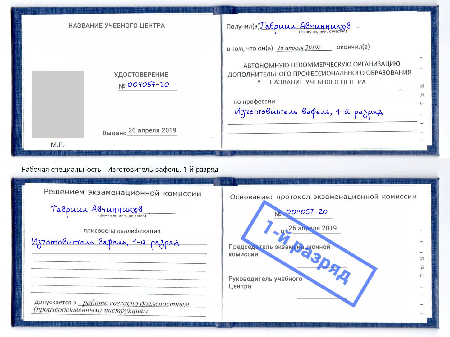 корочка 1-й разряд Изготовитель вафель Фурманов