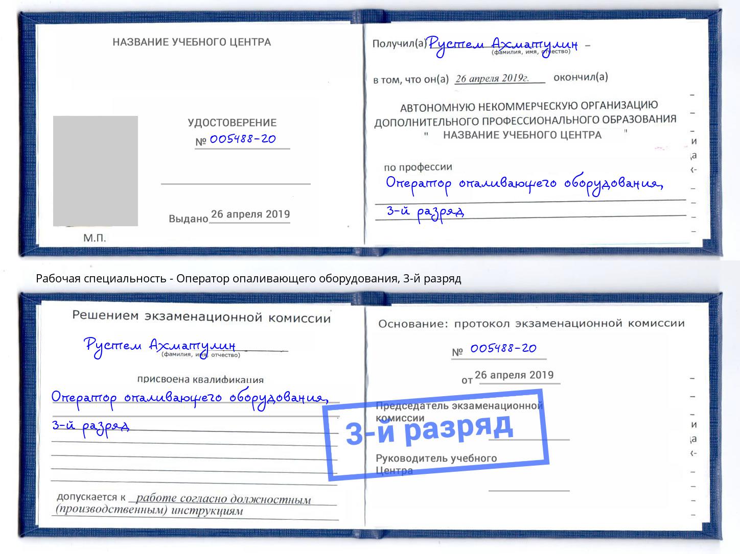 корочка 3-й разряд Оператор опаливающего оборудования Фурманов