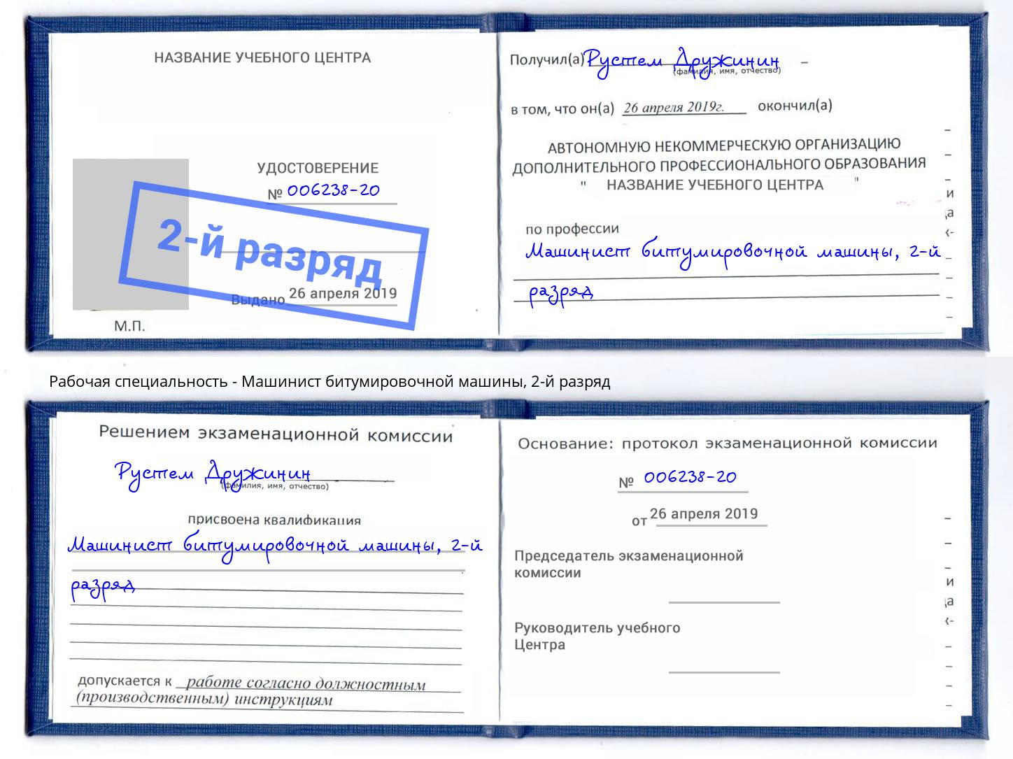 корочка 2-й разряд Машинист битумировочной машины Фурманов