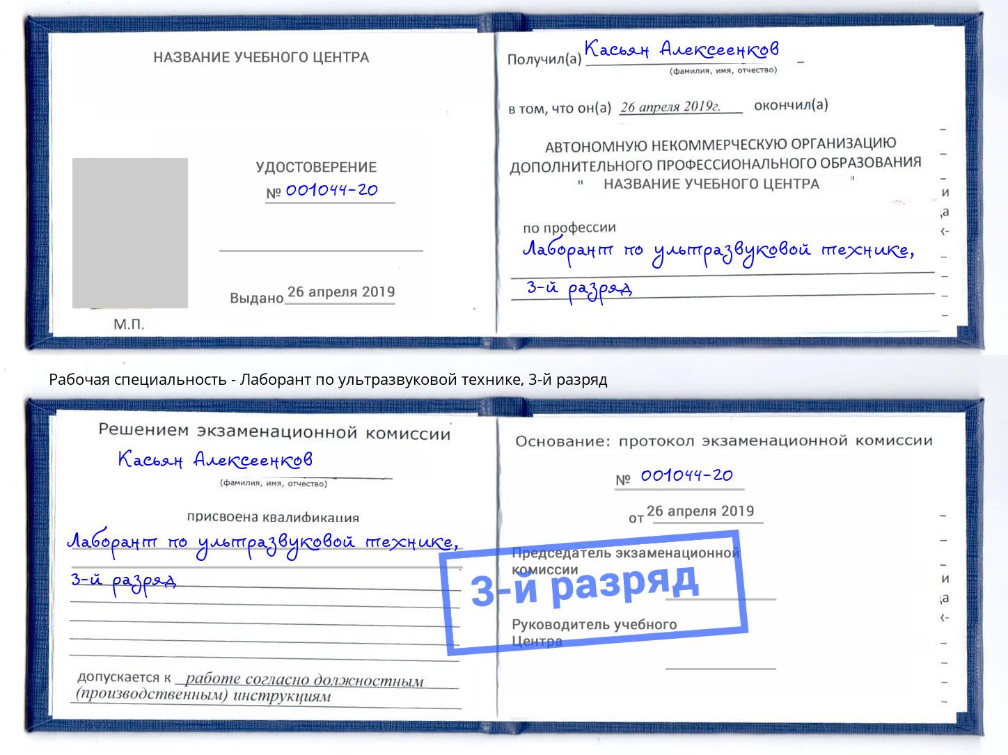 корочка 3-й разряд Лаборант по ультразвуковой технике Фурманов