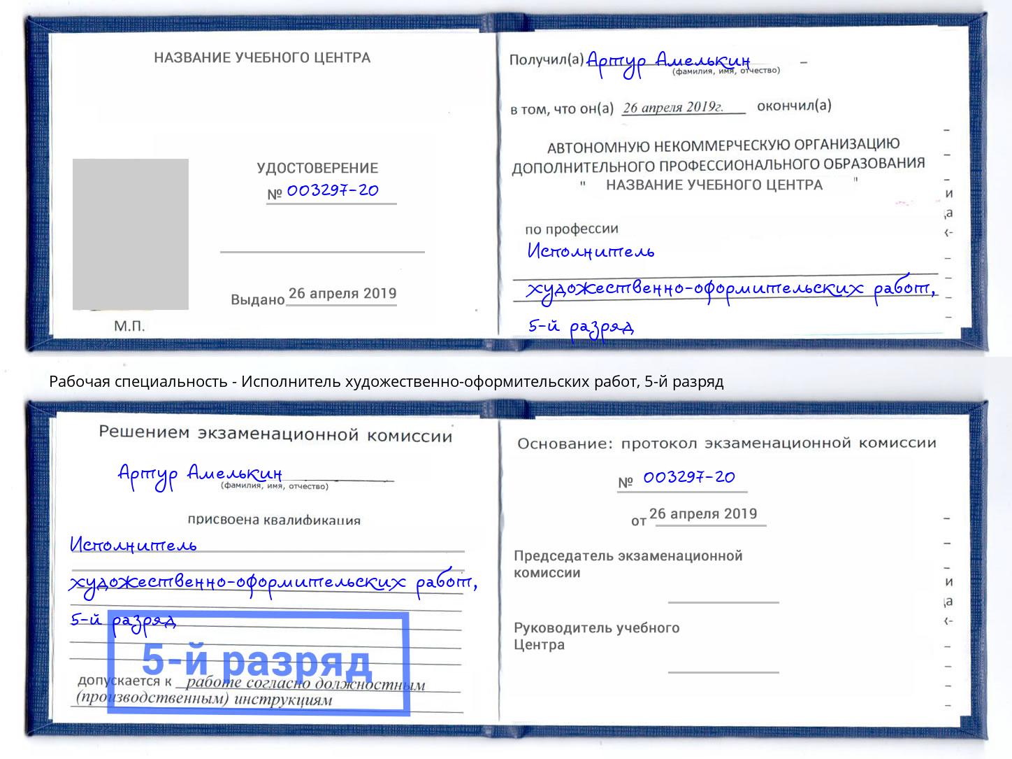 корочка 5-й разряд Исполнитель художественно-оформительских работ Фурманов