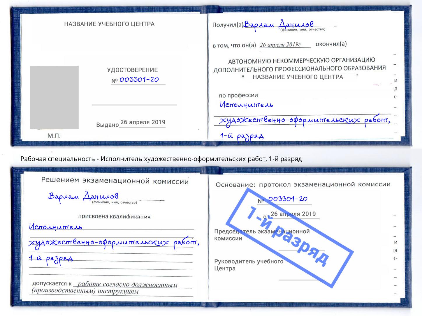 корочка 1-й разряд Исполнитель художественно-оформительских работ Фурманов