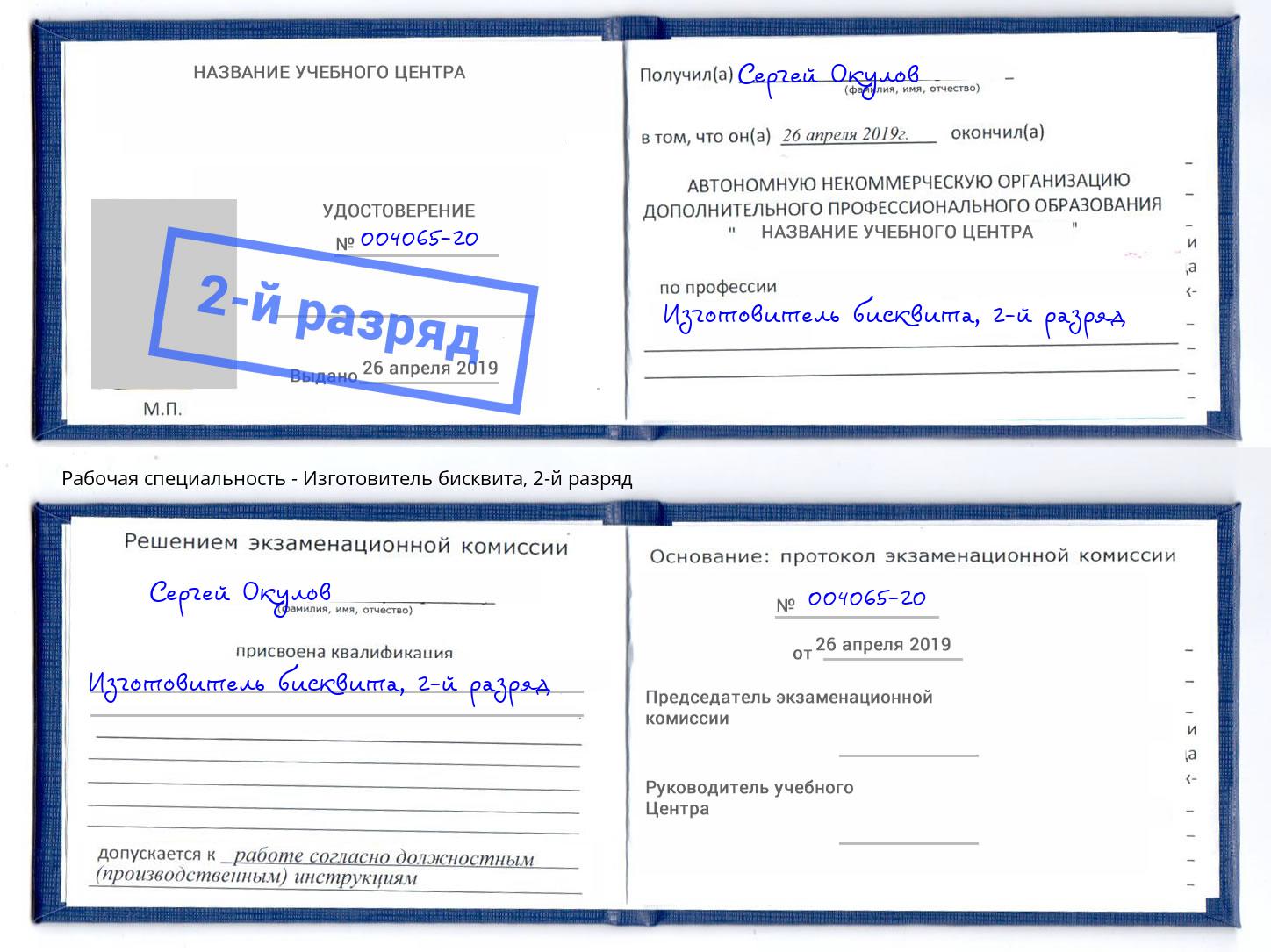 корочка 2-й разряд Изготовитель бисквита Фурманов