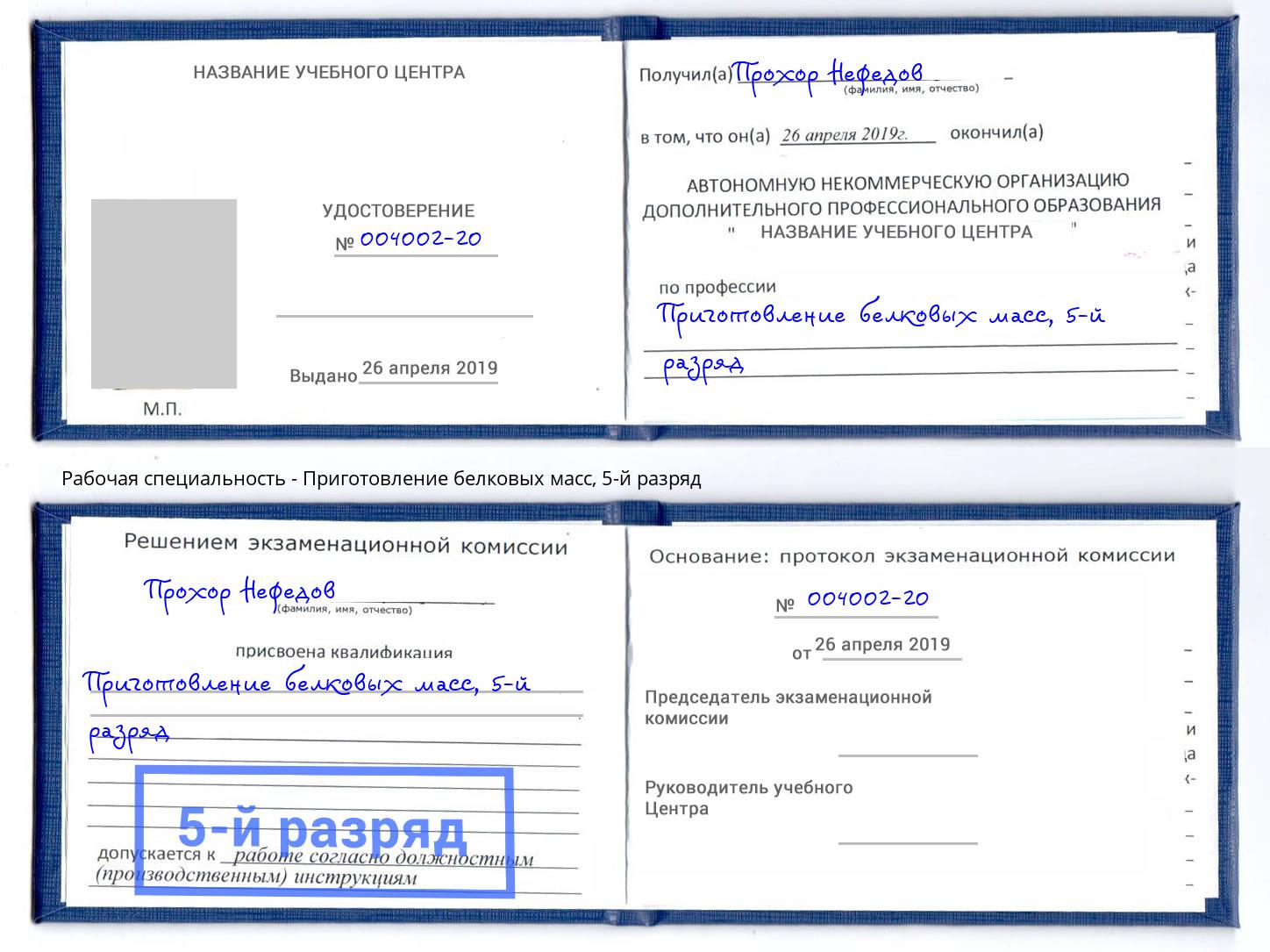 корочка 5-й разряд Приготовление белковых масс Фурманов