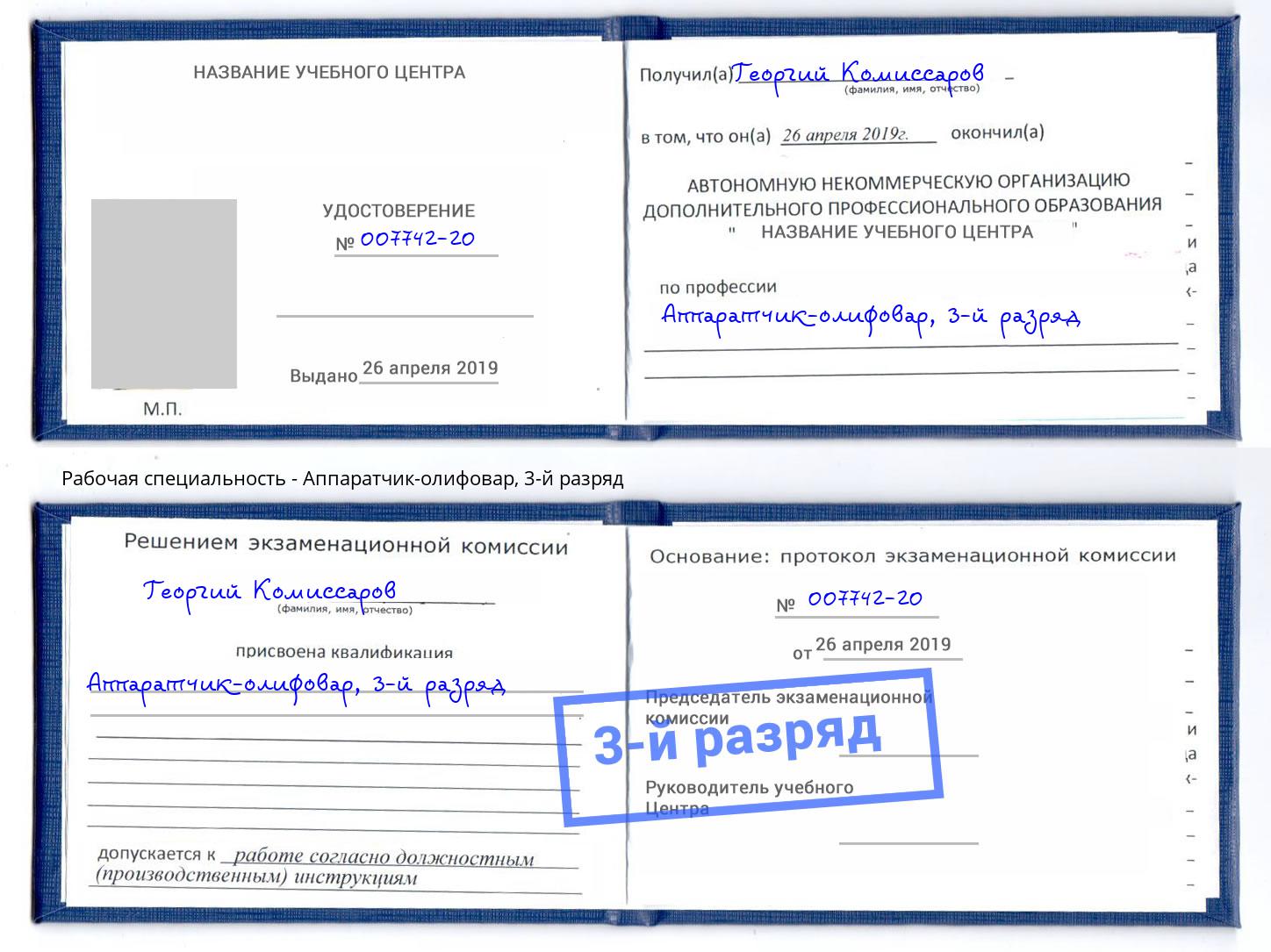 корочка 3-й разряд Аппаратчик-олифовар Фурманов
