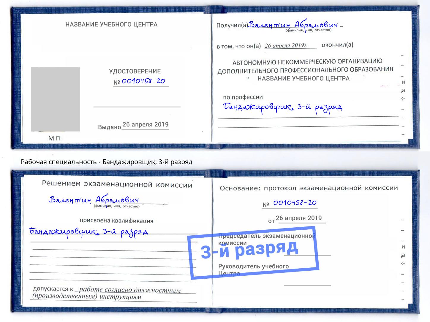 корочка 3-й разряд Бандажировщик Фурманов