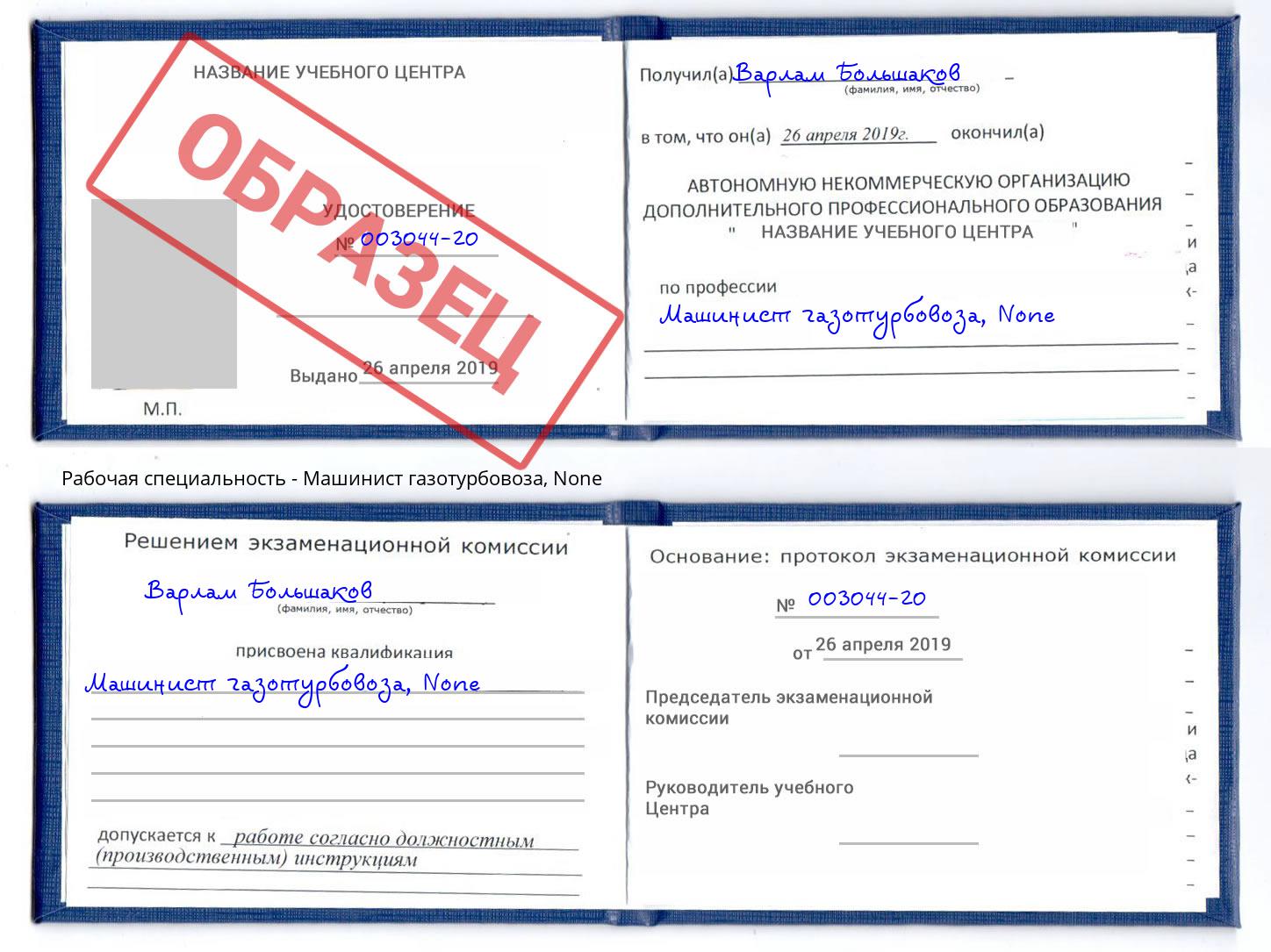 корочка None Машинист газотурбовоза Фурманов