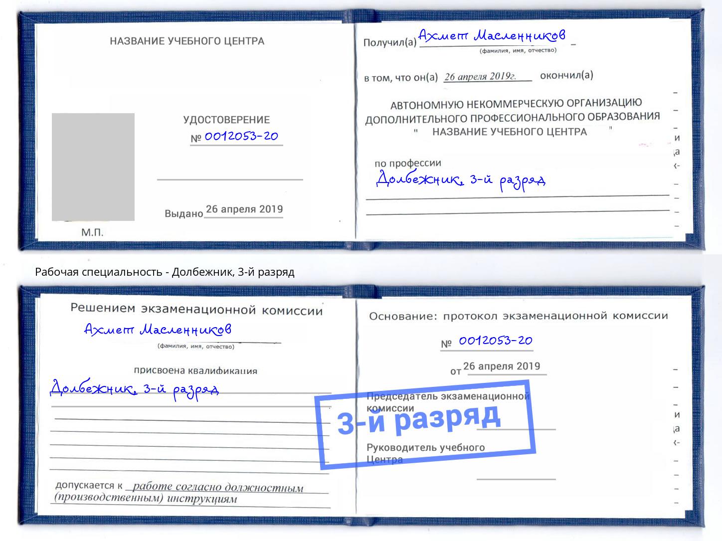 корочка 3-й разряд Долбежник Фурманов