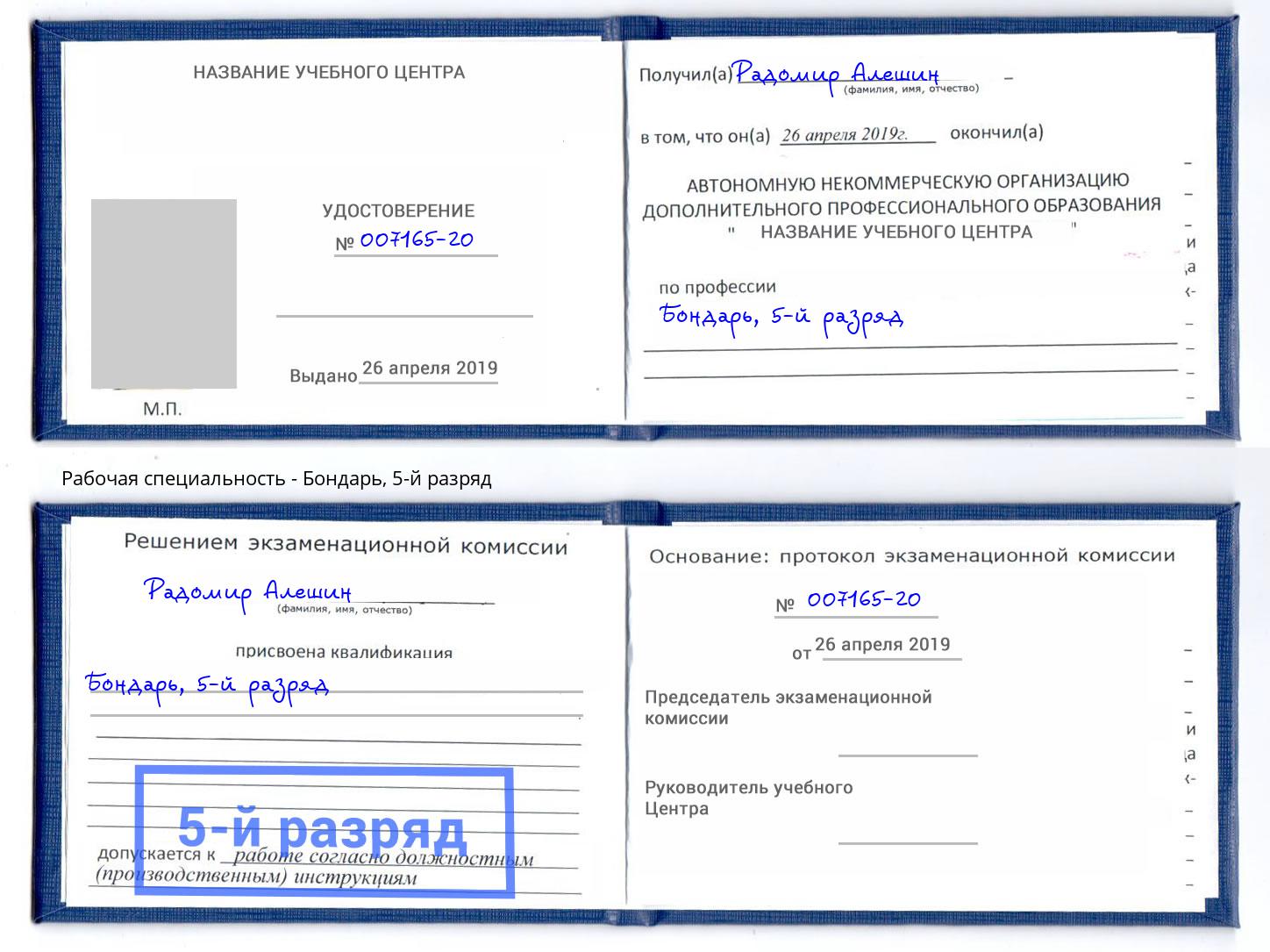 корочка 5-й разряд Бондарь Фурманов
