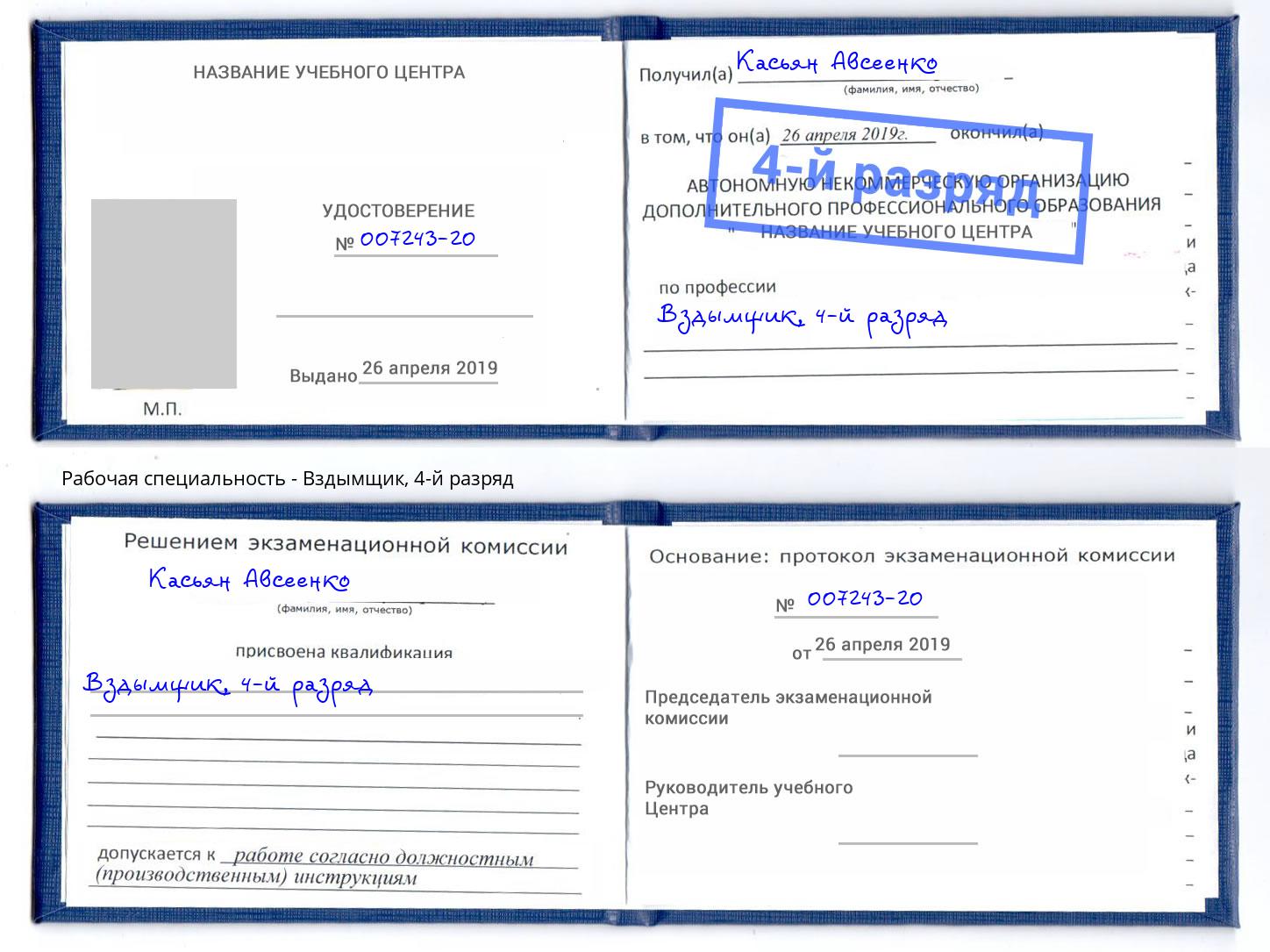 корочка 4-й разряд Вздымщик Фурманов