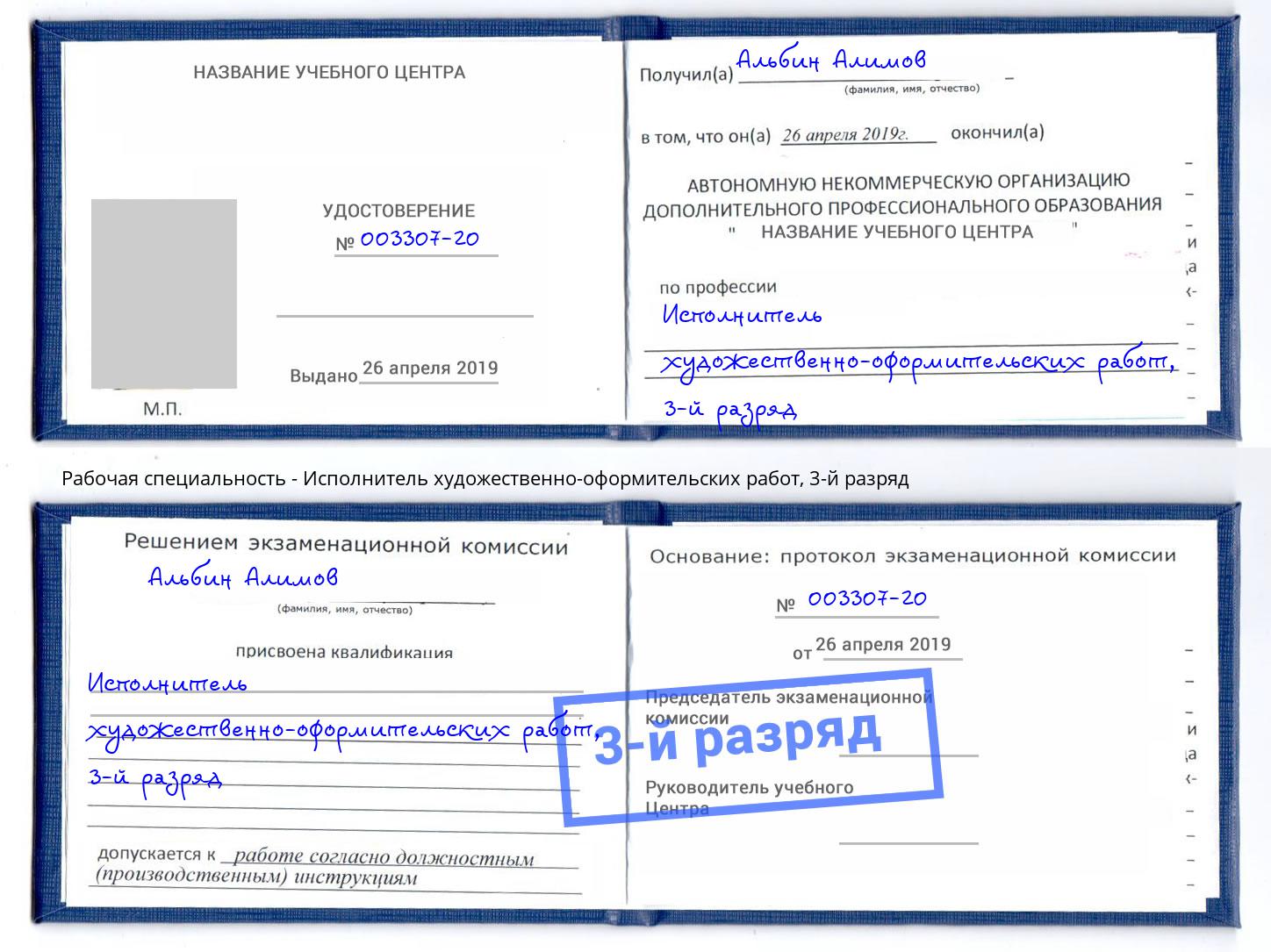 корочка 3-й разряд Исполнитель художественно-оформительских работ Фурманов