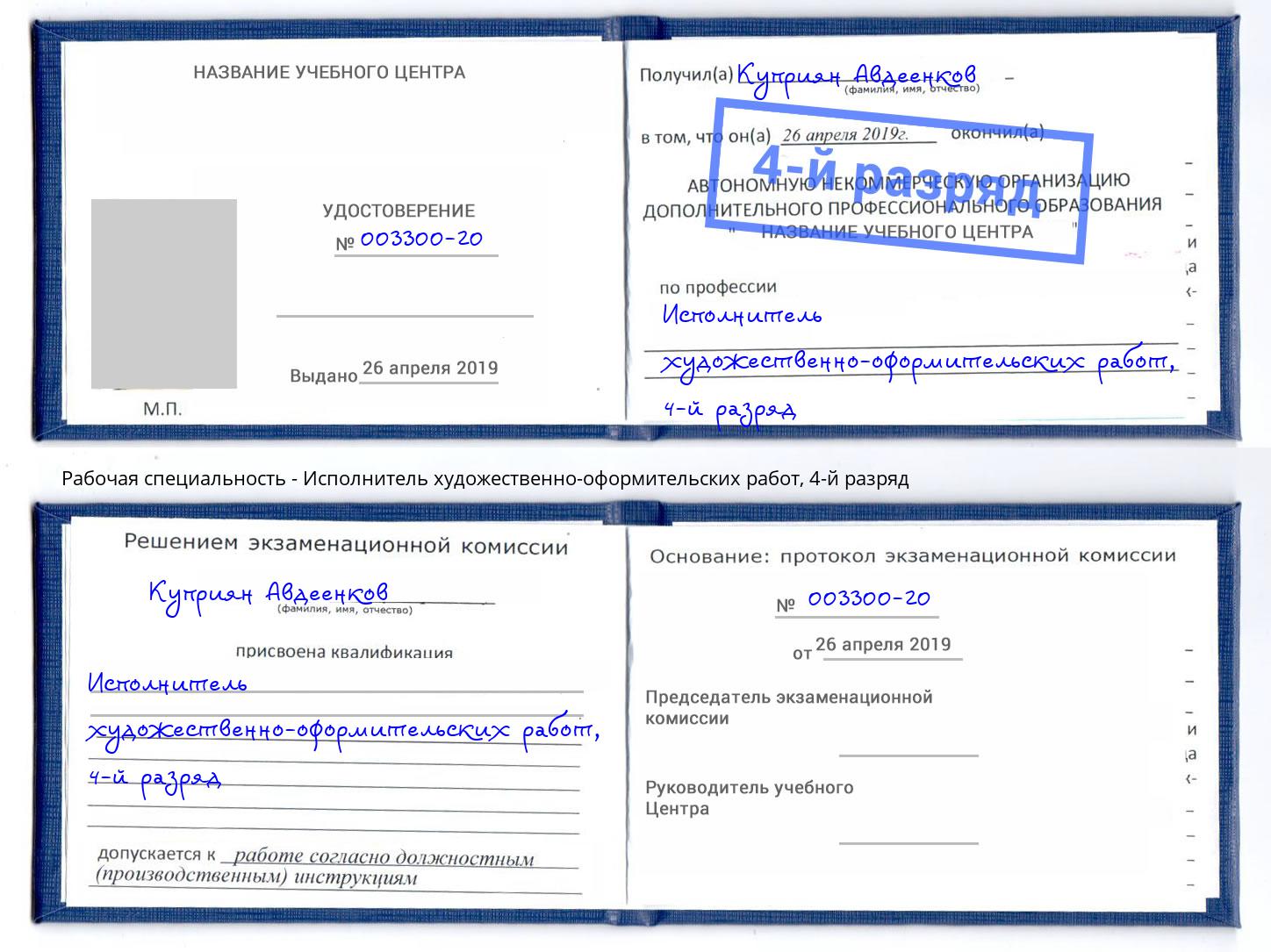 корочка 4-й разряд Исполнитель художественно-оформительских работ Фурманов