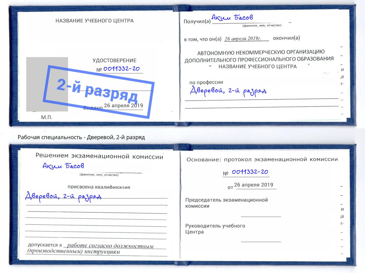 корочка 2-й разряд Дверевой Фурманов