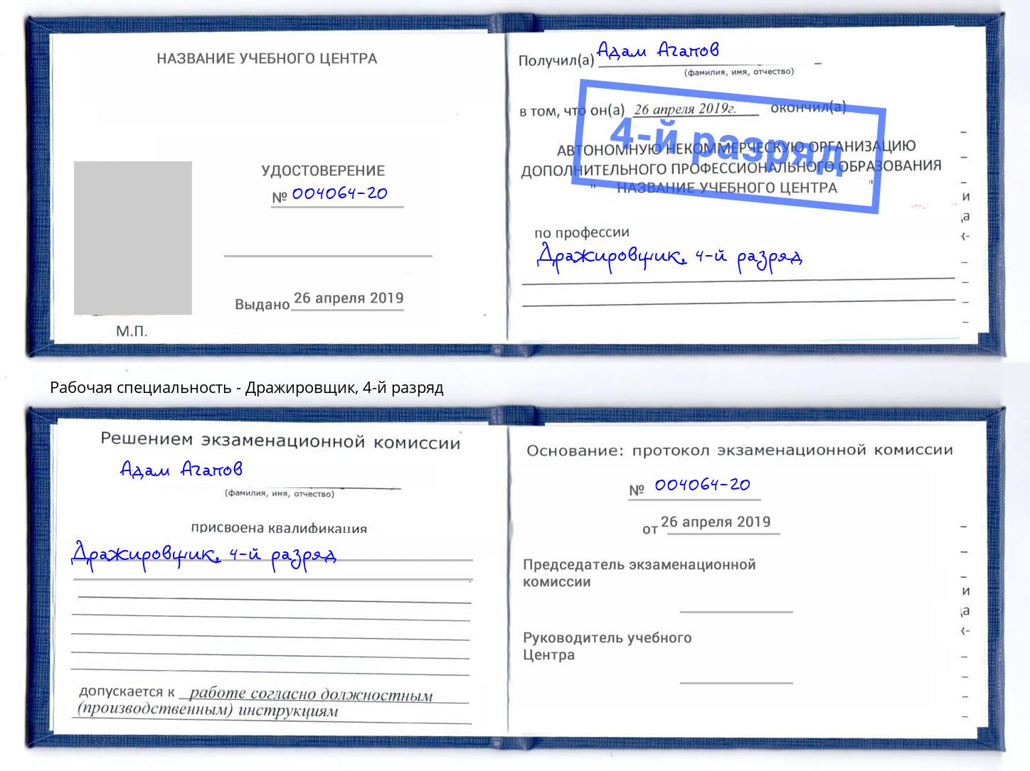 корочка 4-й разряд Дражировщик Фурманов